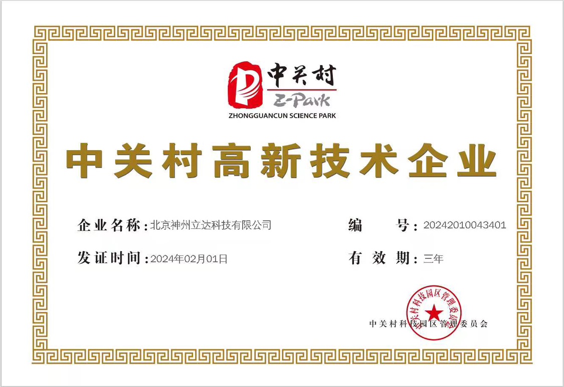 中关村高新.jpg